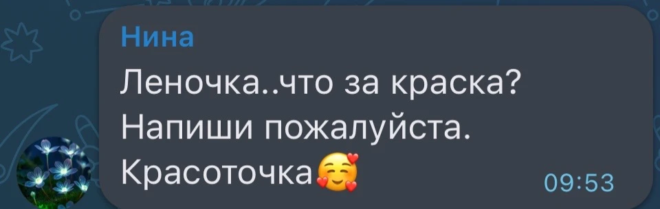 Делюсь ✅