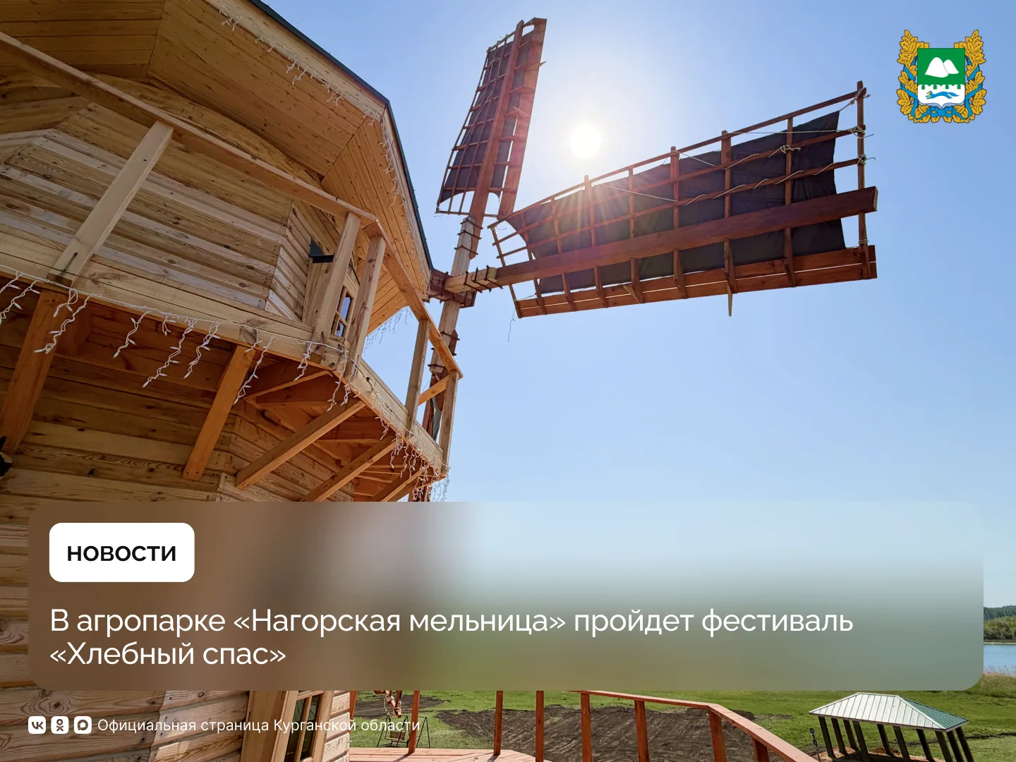 Жителей и гостей Курганской области приглашают посетить праздник, посвященный урожаю, р...