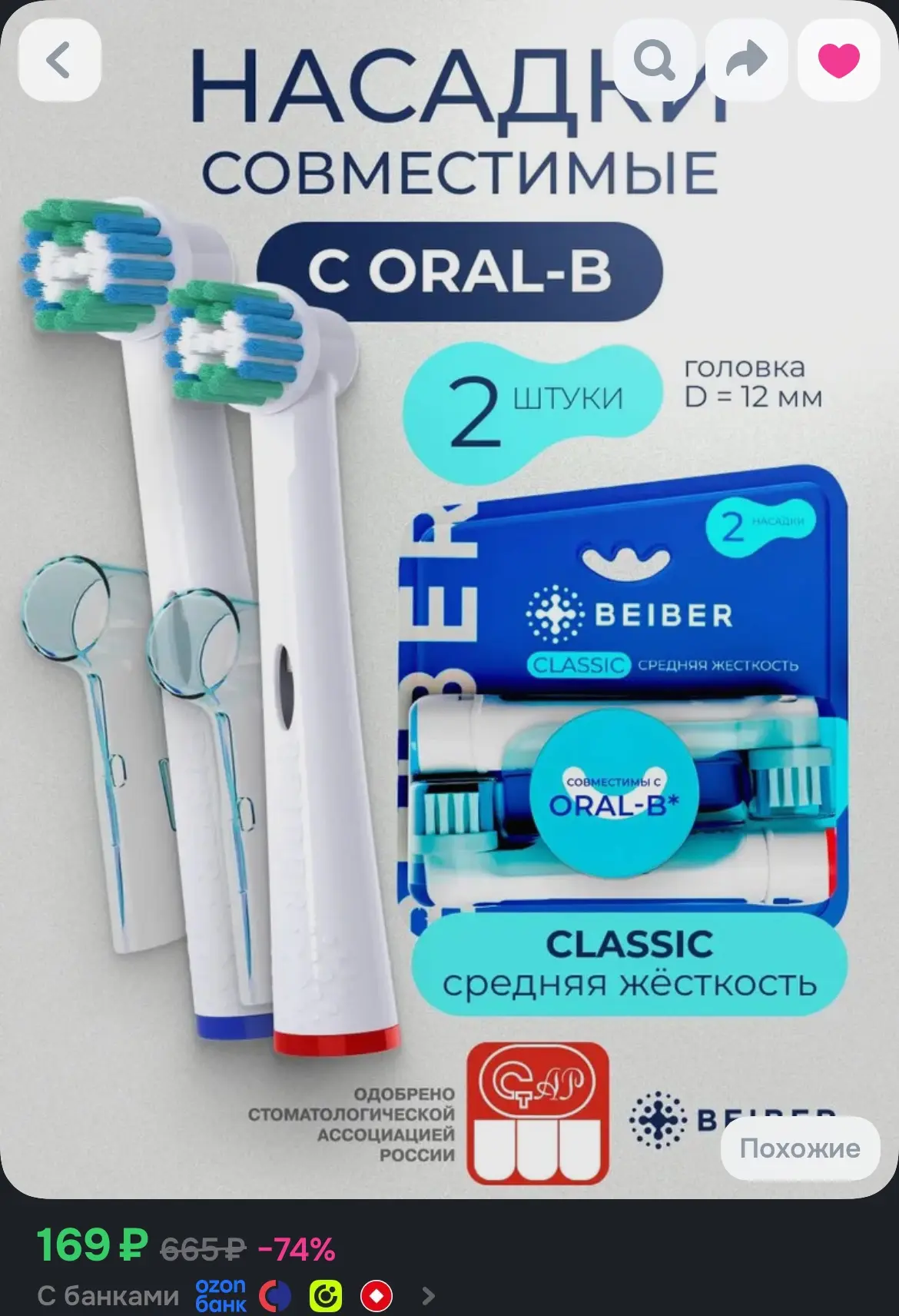 https://www.ozon.ru/product/beiber-sovmestimye-s-oral-b-nasadki-classic-s-kolpachkom-dl...