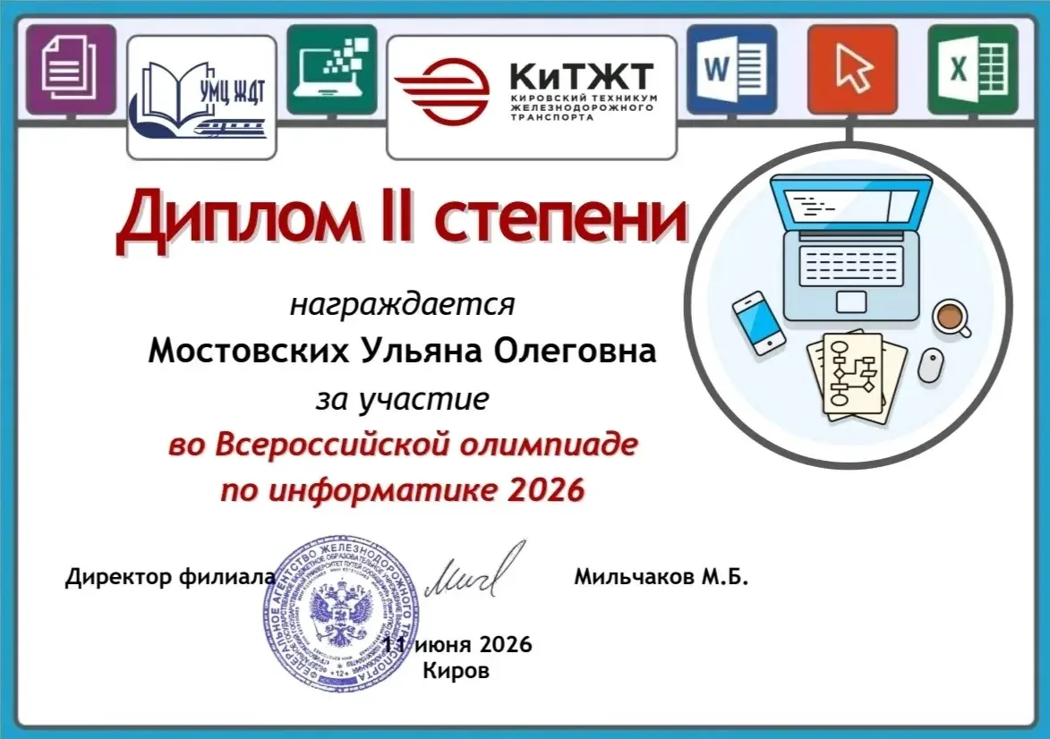 🎓 Студенты Курганского института железнодорожного транспорта — призёры Всероссийской олимпиады по и