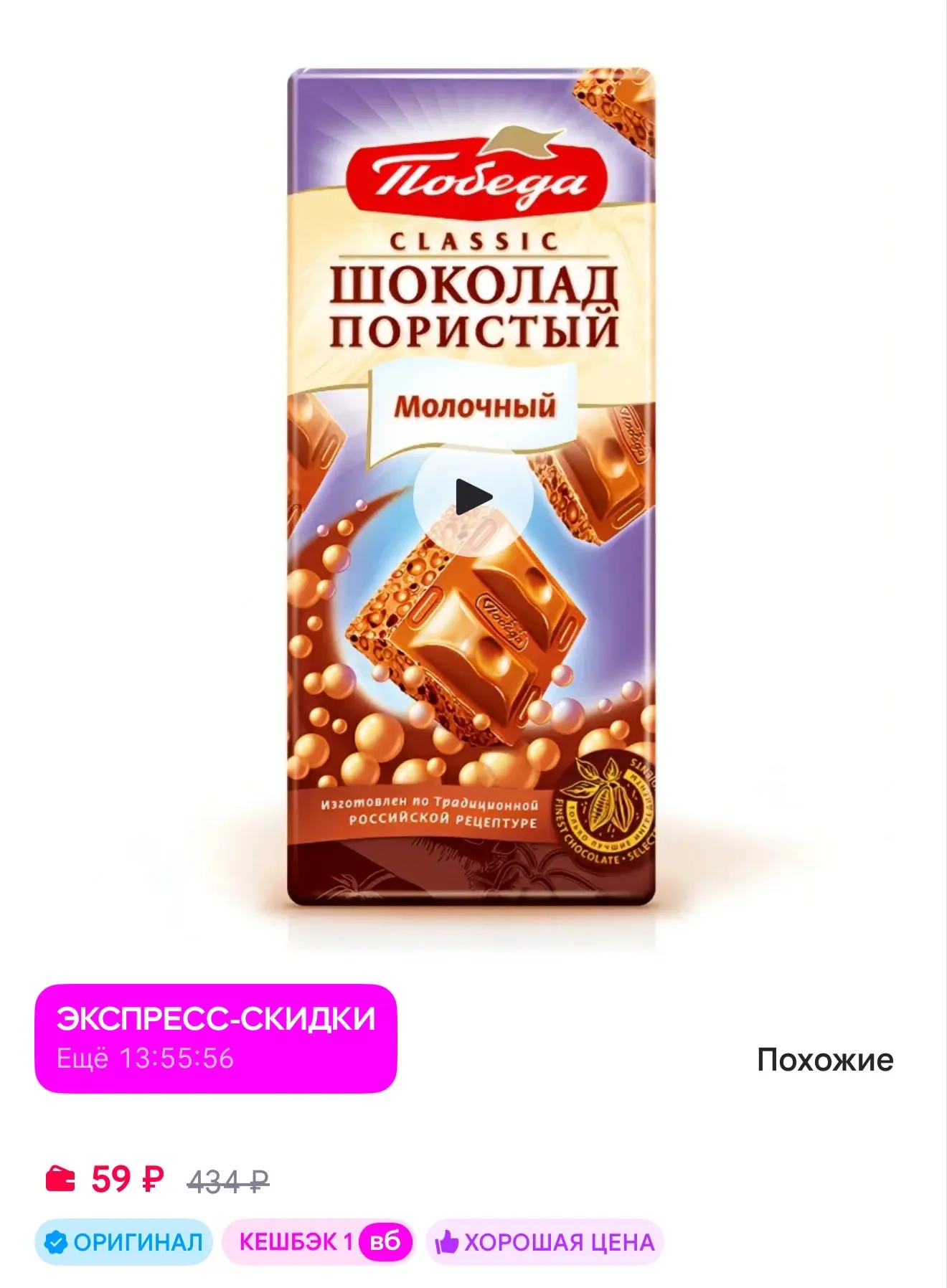 Шоколад молочный