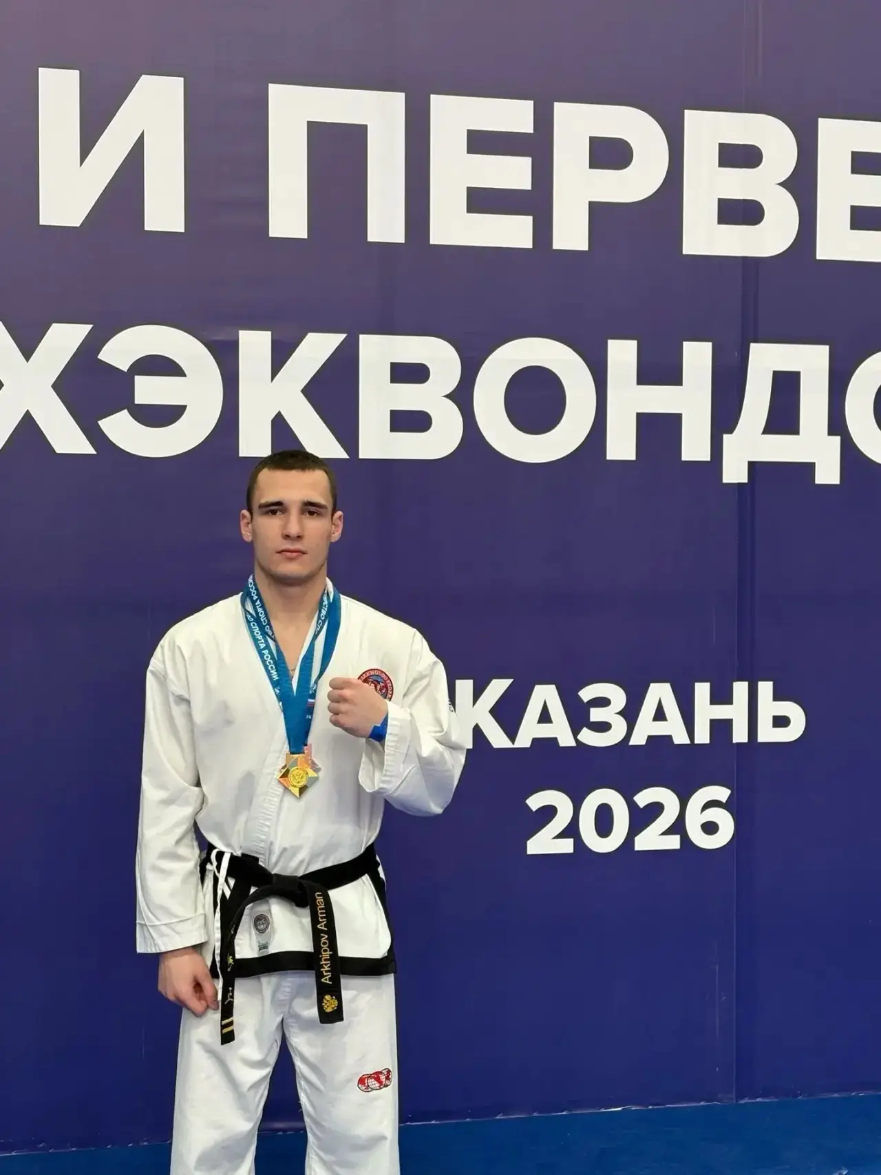 🥇 Африкян Арман — чемпион России по тхэквондо ГТФ!