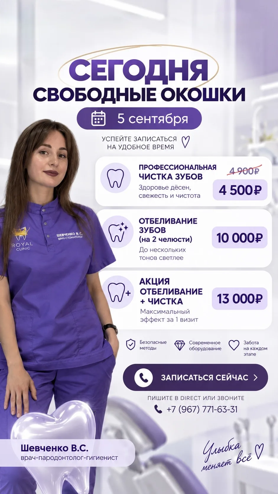 Записаться по горящим окошкам 🔥