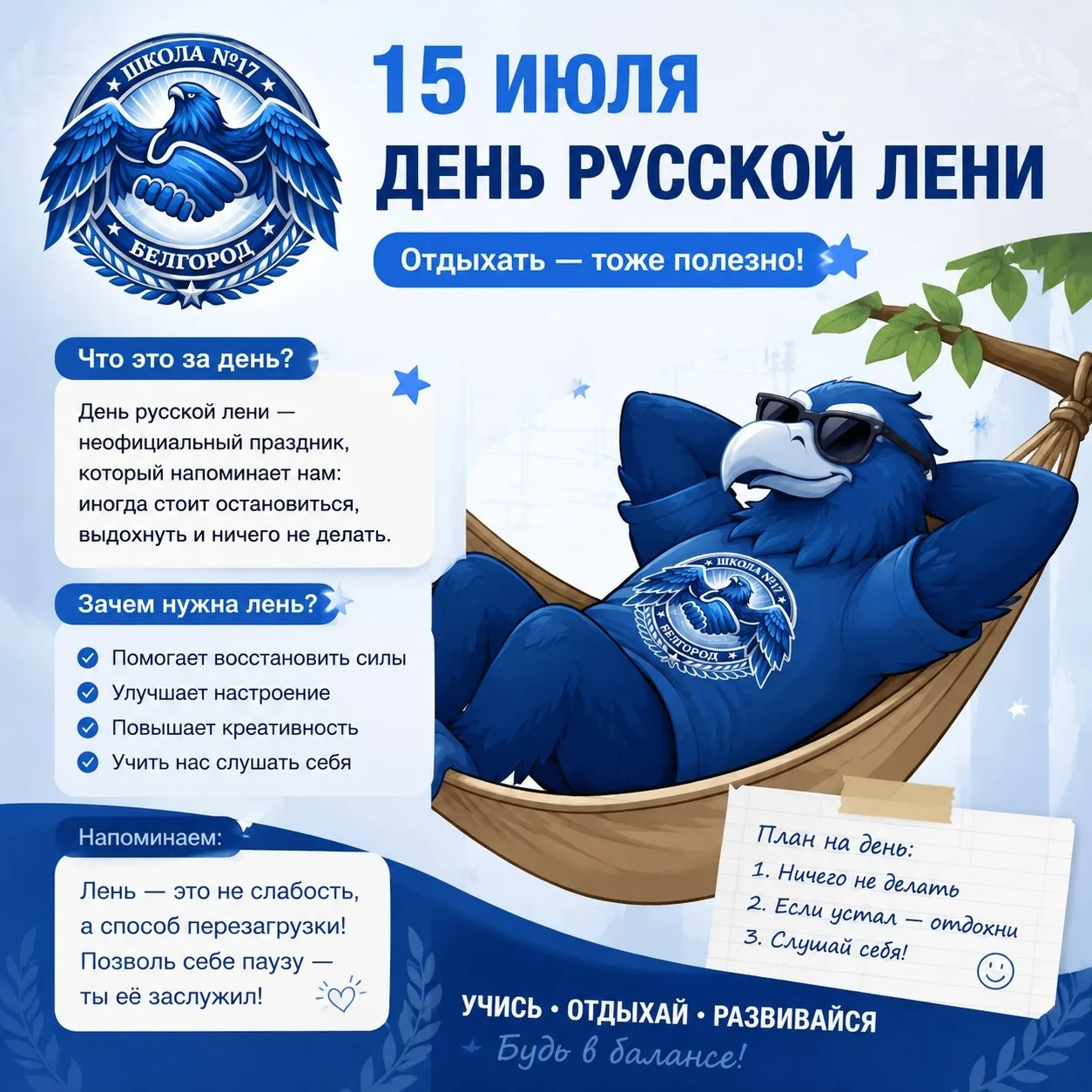 Сегодня у нас необычный день — День русской лени. Это отличный повод отдохнуть от повседневной рутин