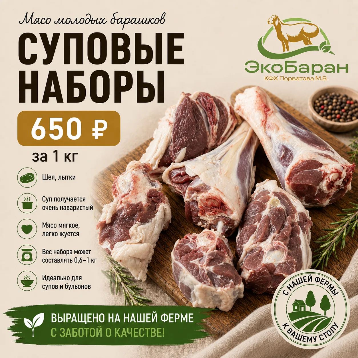 Для наваристого домашнего супа или ароматного бульона предлагаем суповые наборы из мяса...