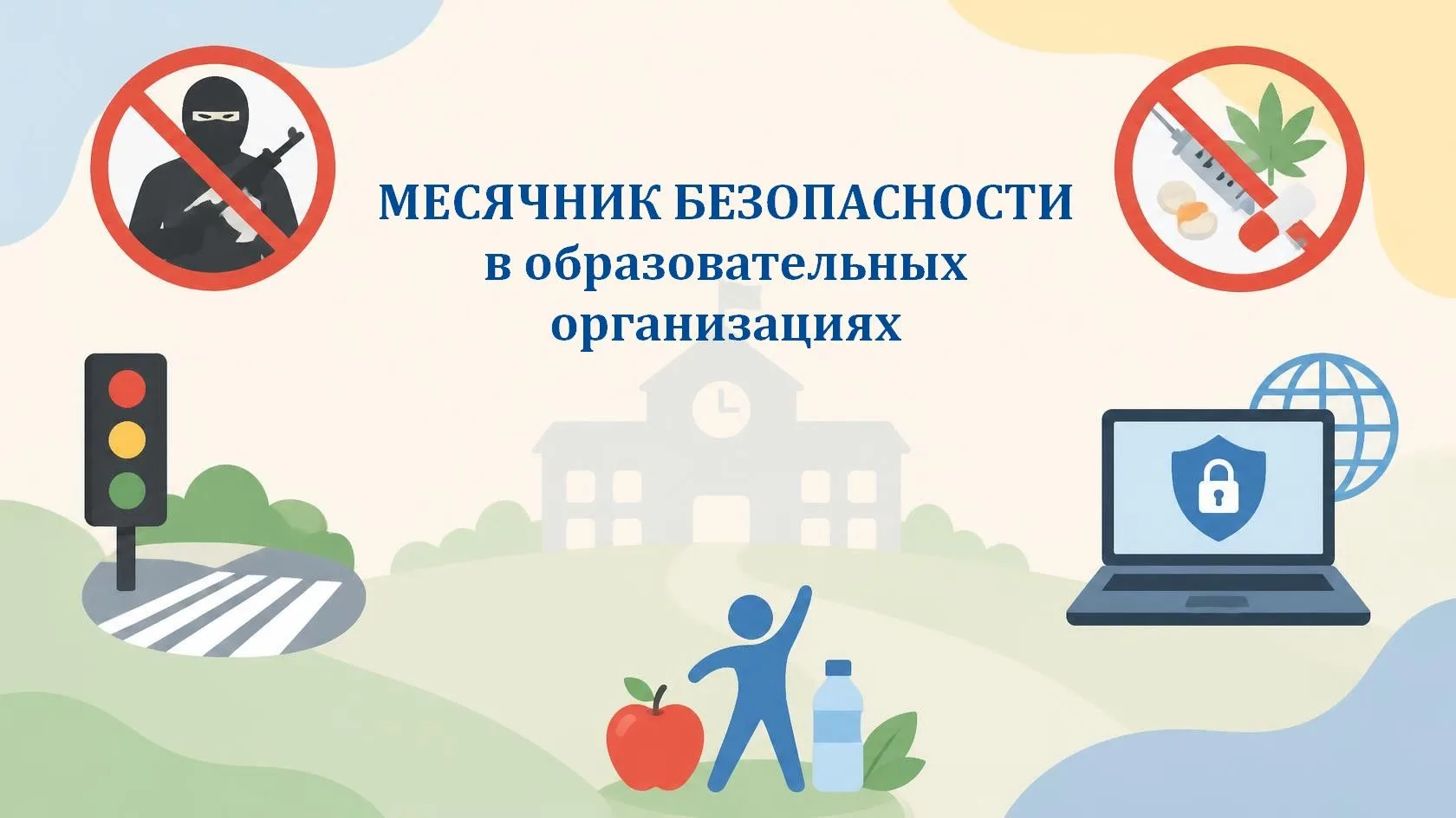 Традиционно в сентябре в образовательных организациях района проходит месячник безопасн...