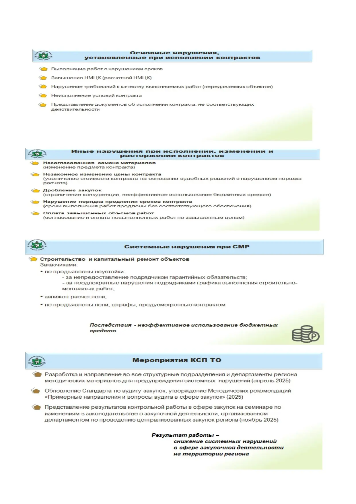 Контрольно-счетной палатой Томской области проведен семинар по обмену опытом в сфере ос...