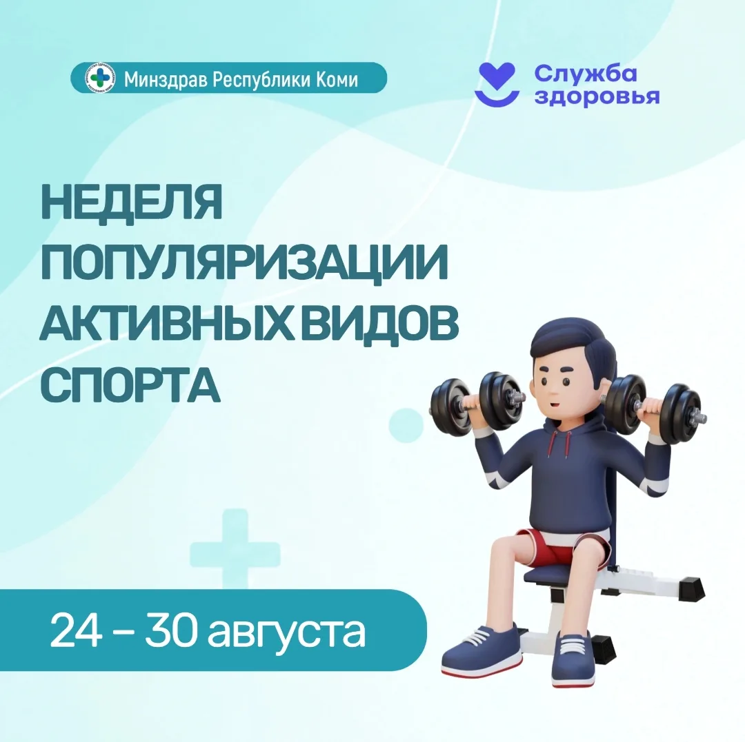 🏃 Неделя популяризации активных видов спорта