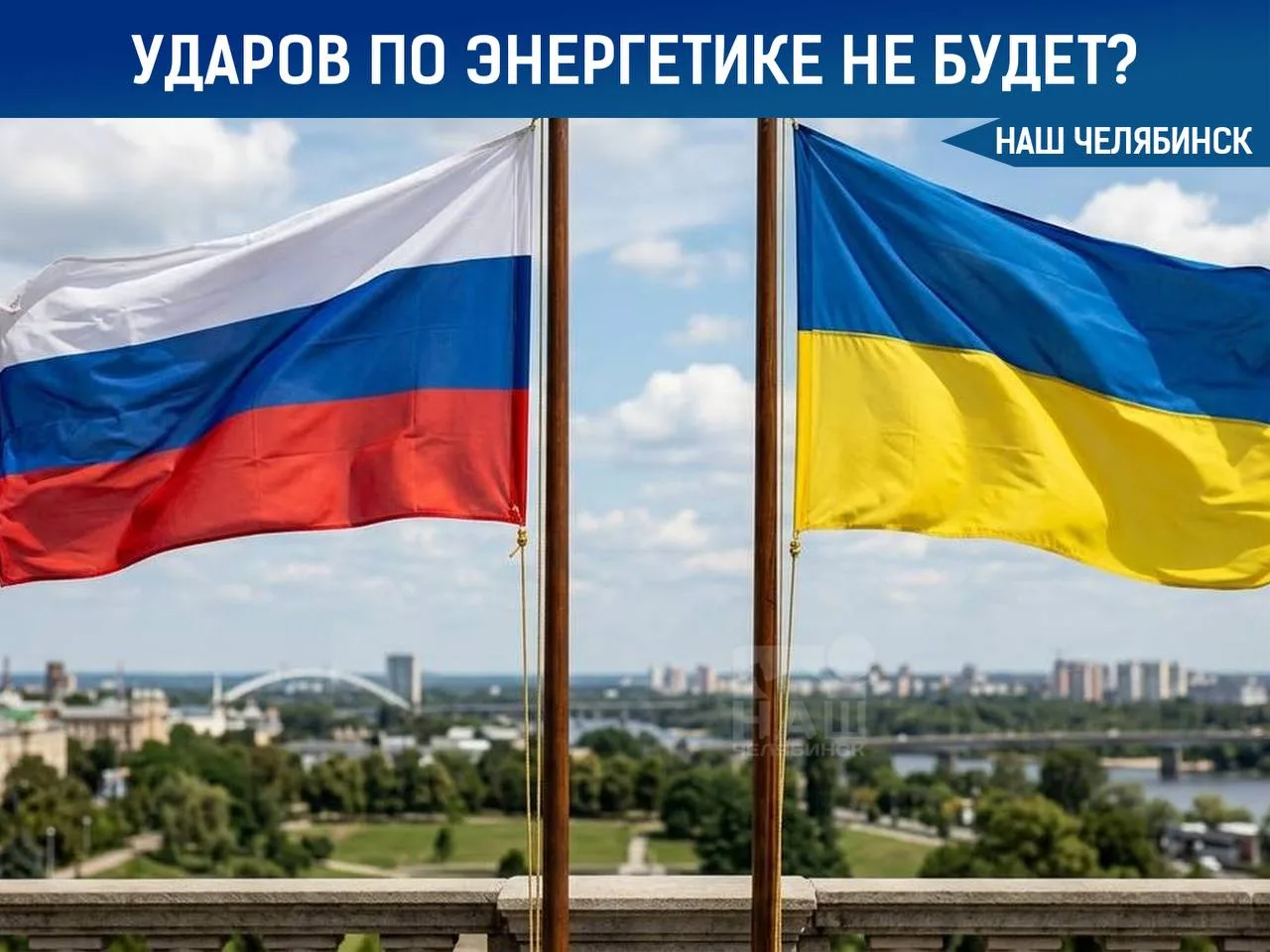 ⚡️Украина и Россия договорились не атаковать энергетические объекты друг друга, заявил ...