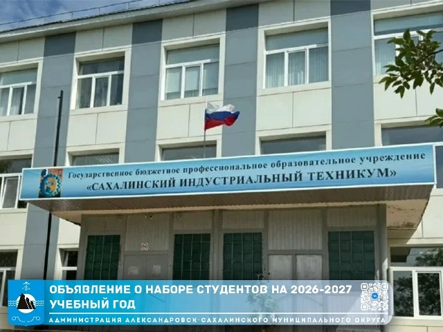 Объявление о наборе студентов на 2026-2027 учебный год