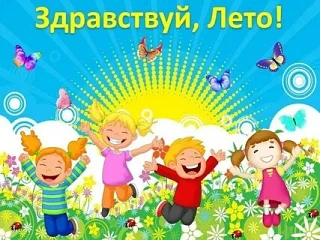 Лето - замечательное время года!
 Можно играть на воздухе, закаляться и оздоровляться. Летний отдых 