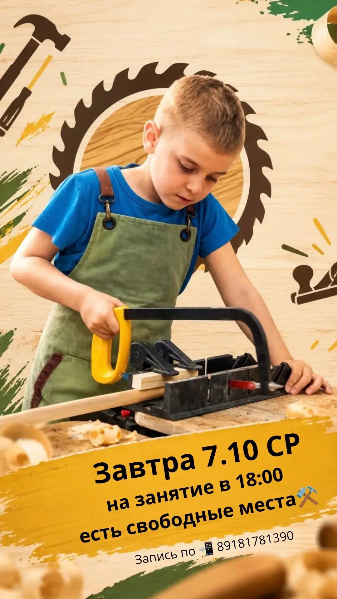 ⚒️Столярная мастерская «Туки-Туки» приглашает на пробное занятие!