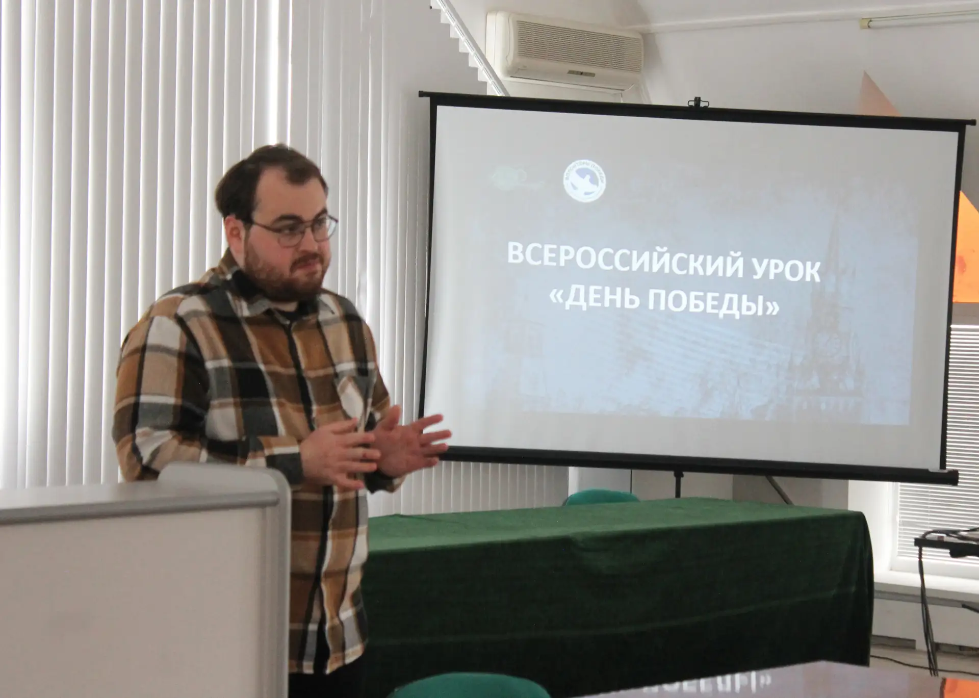 Всероссийский урок «День Победы»