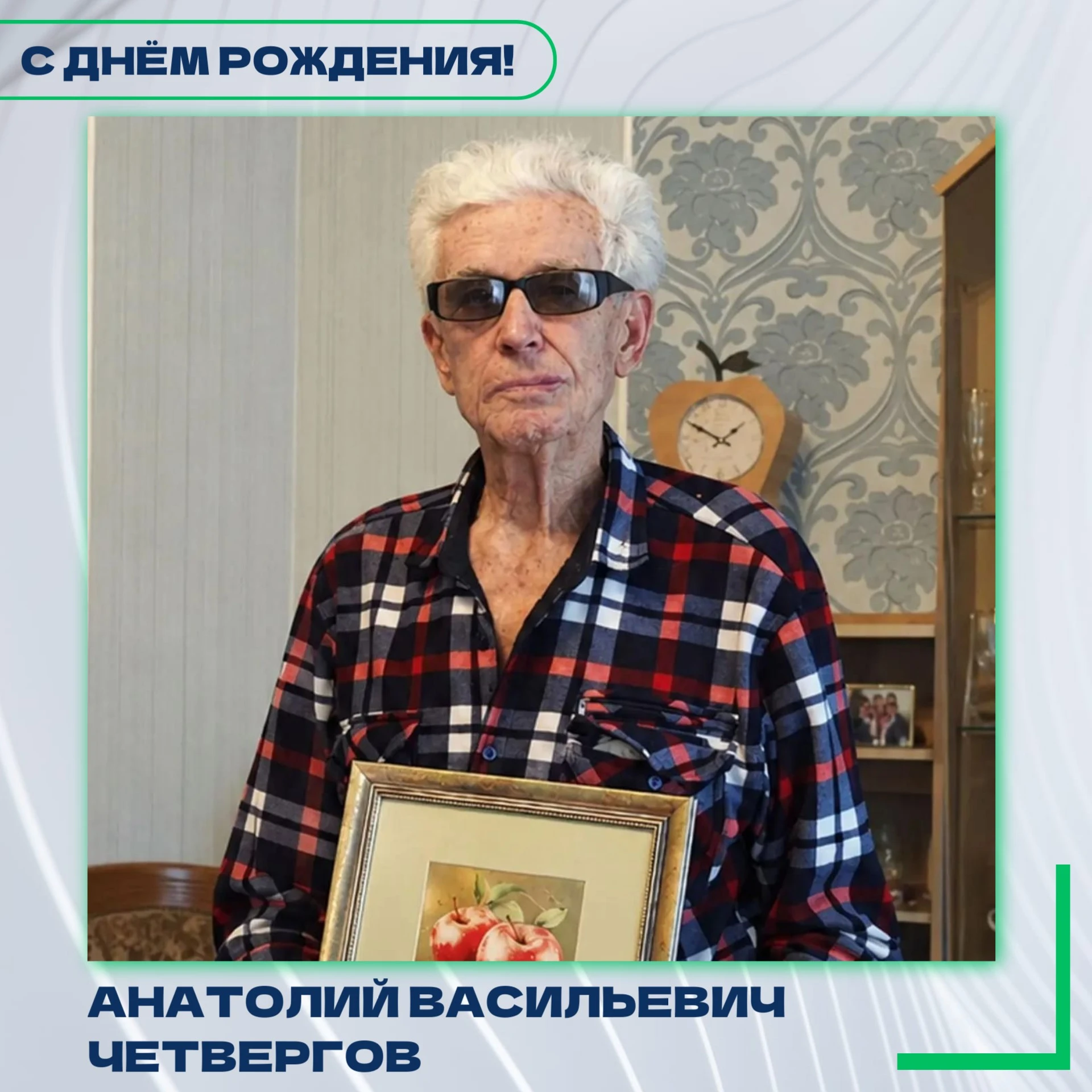 Сегодня День рождения отмечает Почётный гражданин Корочанского района Анатолий Васильев...