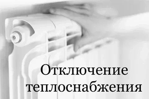УК "Импульс"" сообщает, что с 15.04 2026 года прекращена подача теплоносителя в систему...