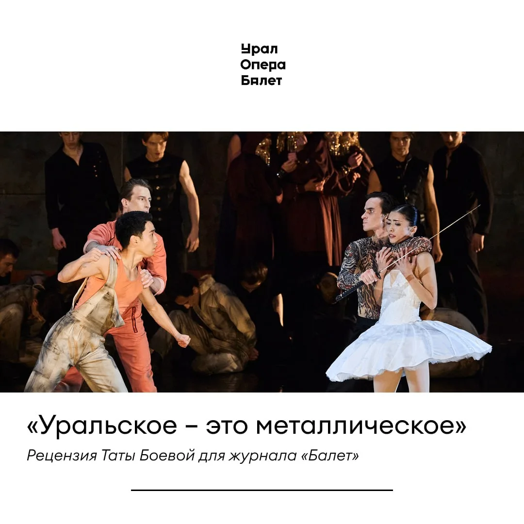 «Уральское – это металлическое»