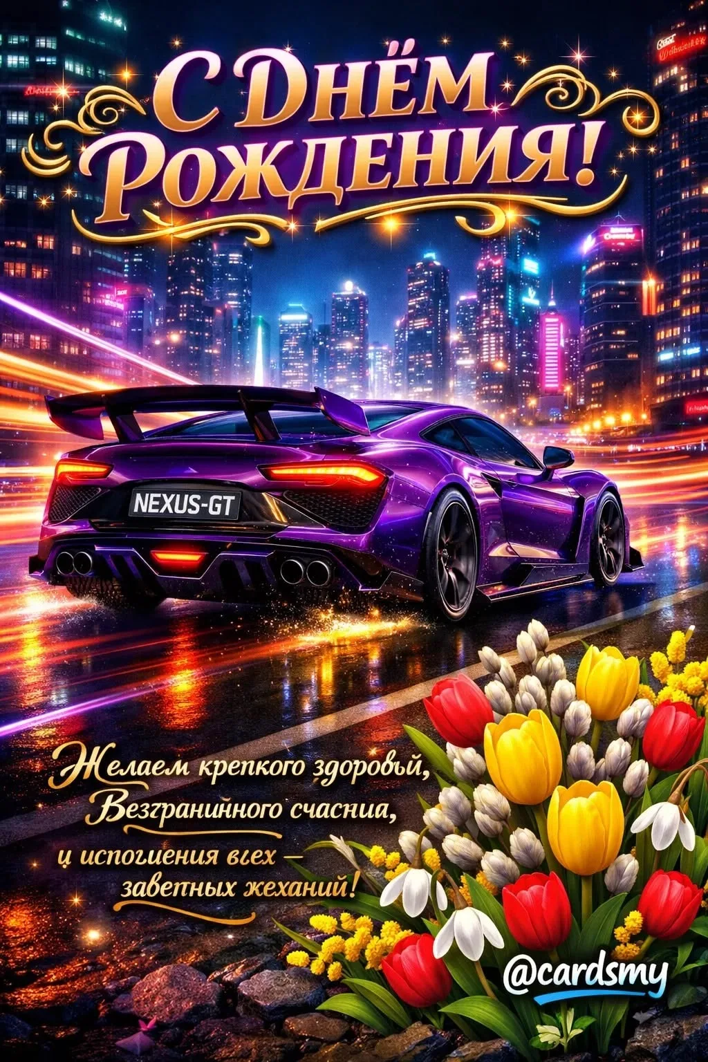 Поздравляем с Днём рождения! 🎂🎁