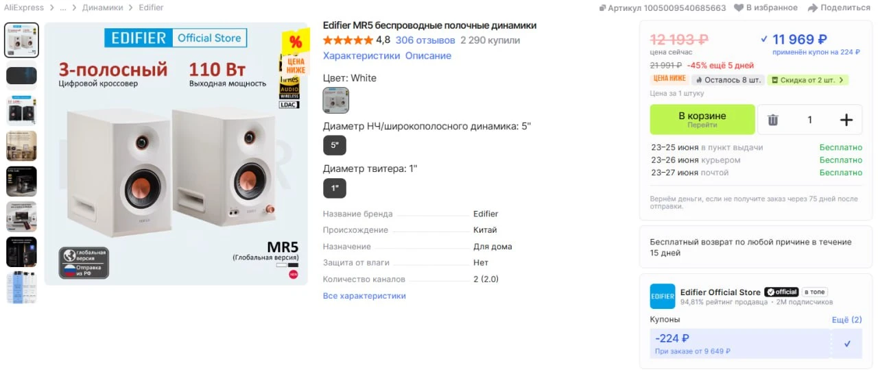 Если вам не достаточно MR3 и M60, то пора переходить на уровень выше - Edifier MR5
💱 Сейчас их можн