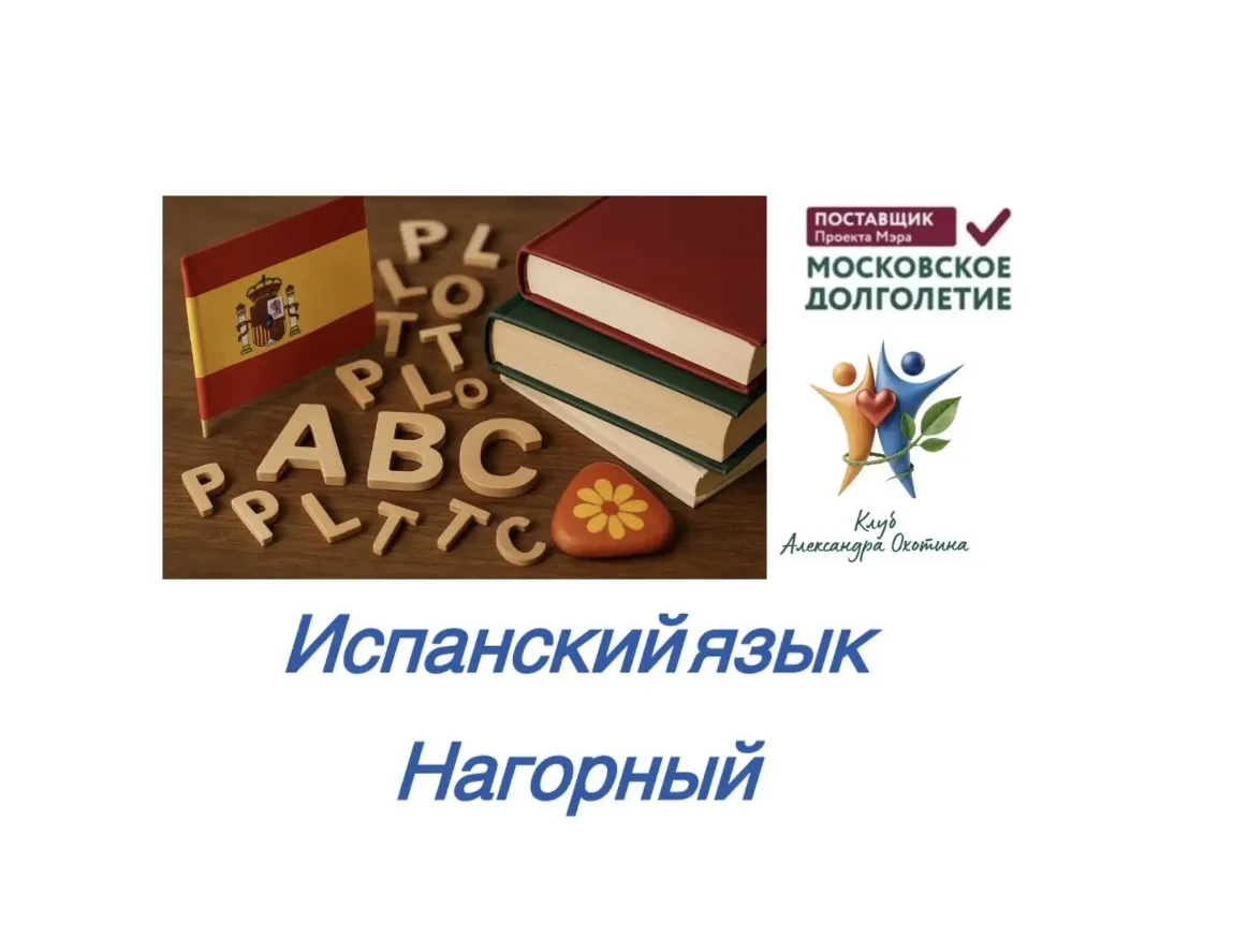 В нашем клубе осенью возобновятся занятия по английскому и немецкому языку, а сейчас ес...