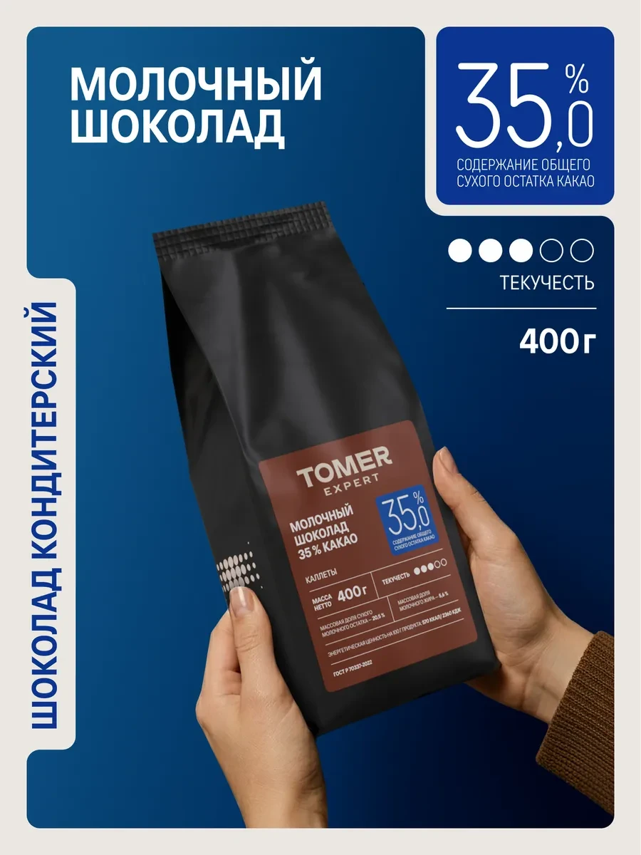 ⚡️ Шоколад кондитерский Молочный в каплях 400 гр, Tomer Expert