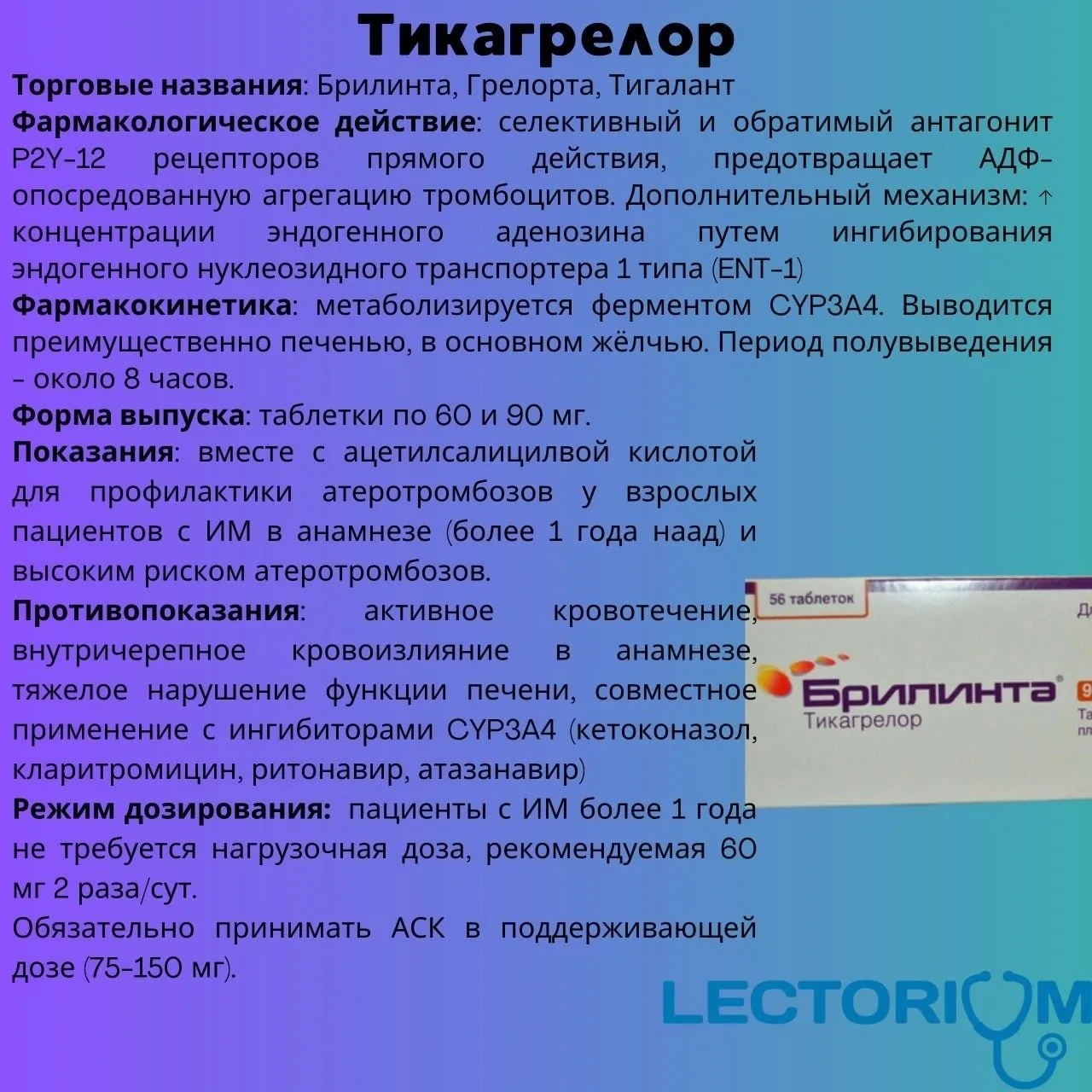 Тикагрелор