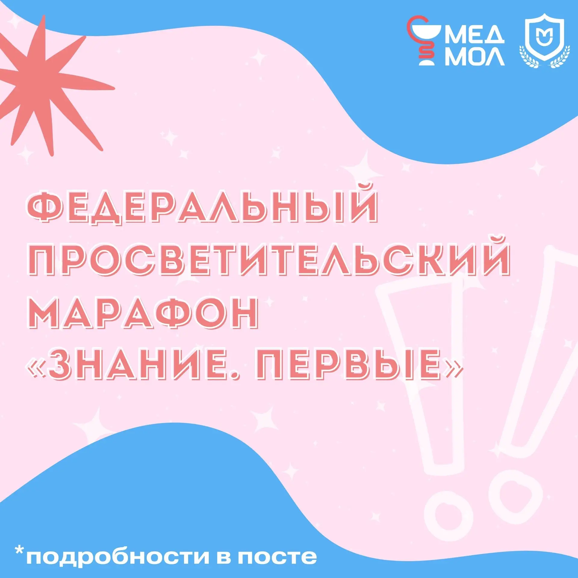 🚀 Стань частью главного просветительского события года!