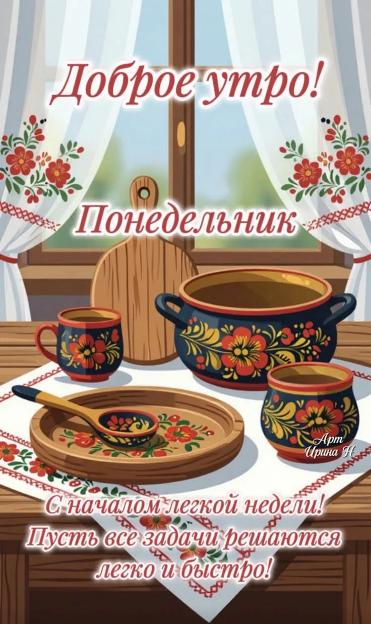 ☘️🌿Доброе Утро ☀️🤗

Открытки на все случаи 🎈 🩵