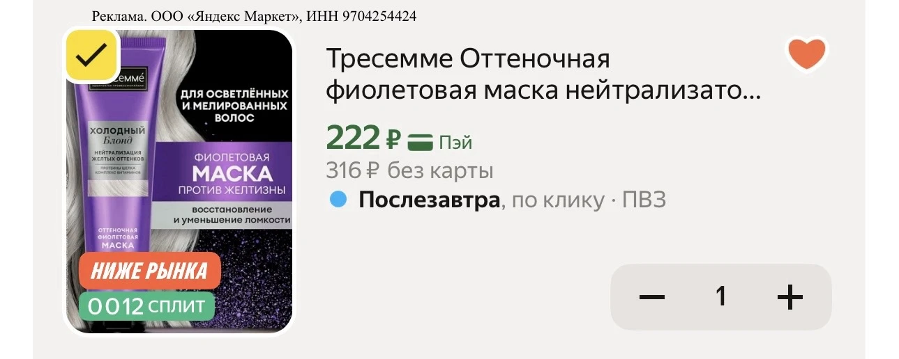 🌟Тресемме Оттеночная фиолетовая маска нейтрализатор желтизны для волос Холодный блонд ...