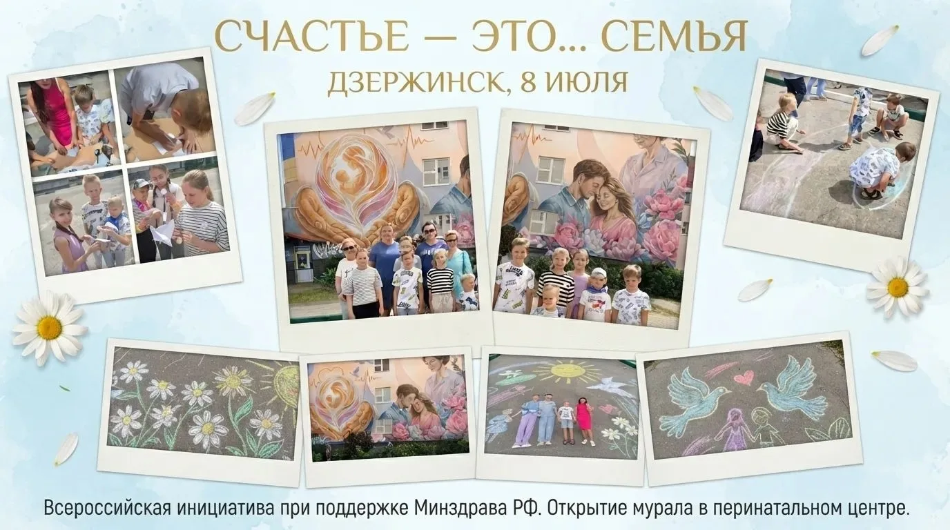 «МЫ РИСОВАЛИ СЧАСТЬЕ НА АСФАЛЬТЕ» 🎨

В День семьи, любви и верности в перинатальном центре открылся