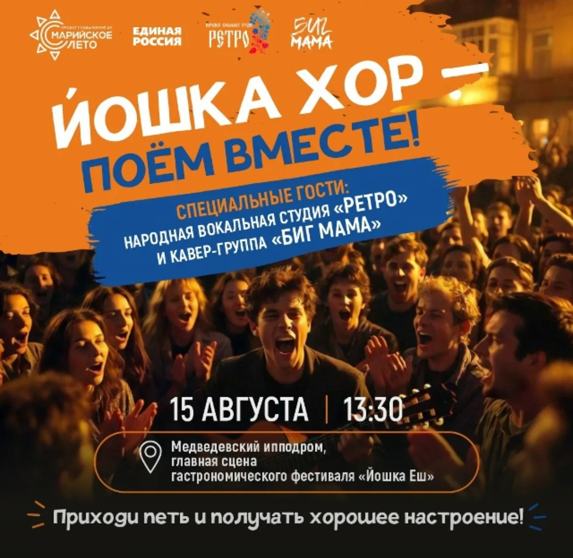 Йошка хор снова собирает голоса: поём вместе на гастрономическом фестивале 🎤 🎶