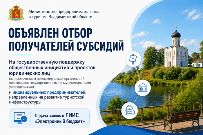 Объявлен отбор на получение субсидий для развития туристской инфраструктуры