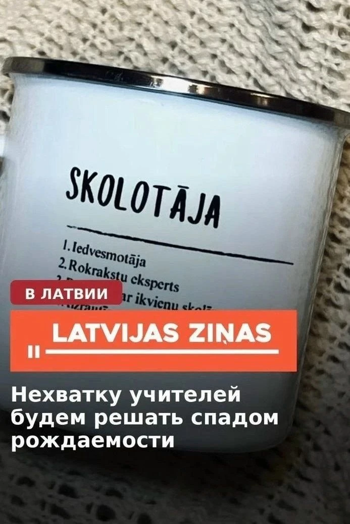 Прибалты легко решают проблемы