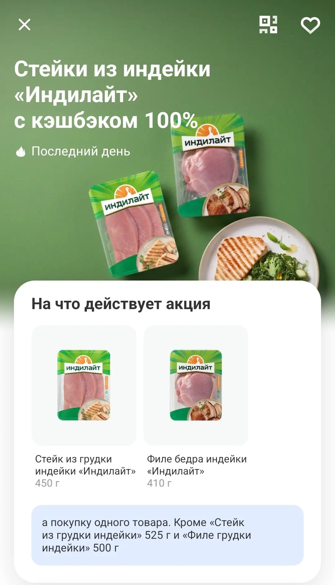 Т-банк 100% кешбек на стейки Индилайт сегодня 🔥 Максимум 450 бонусов.