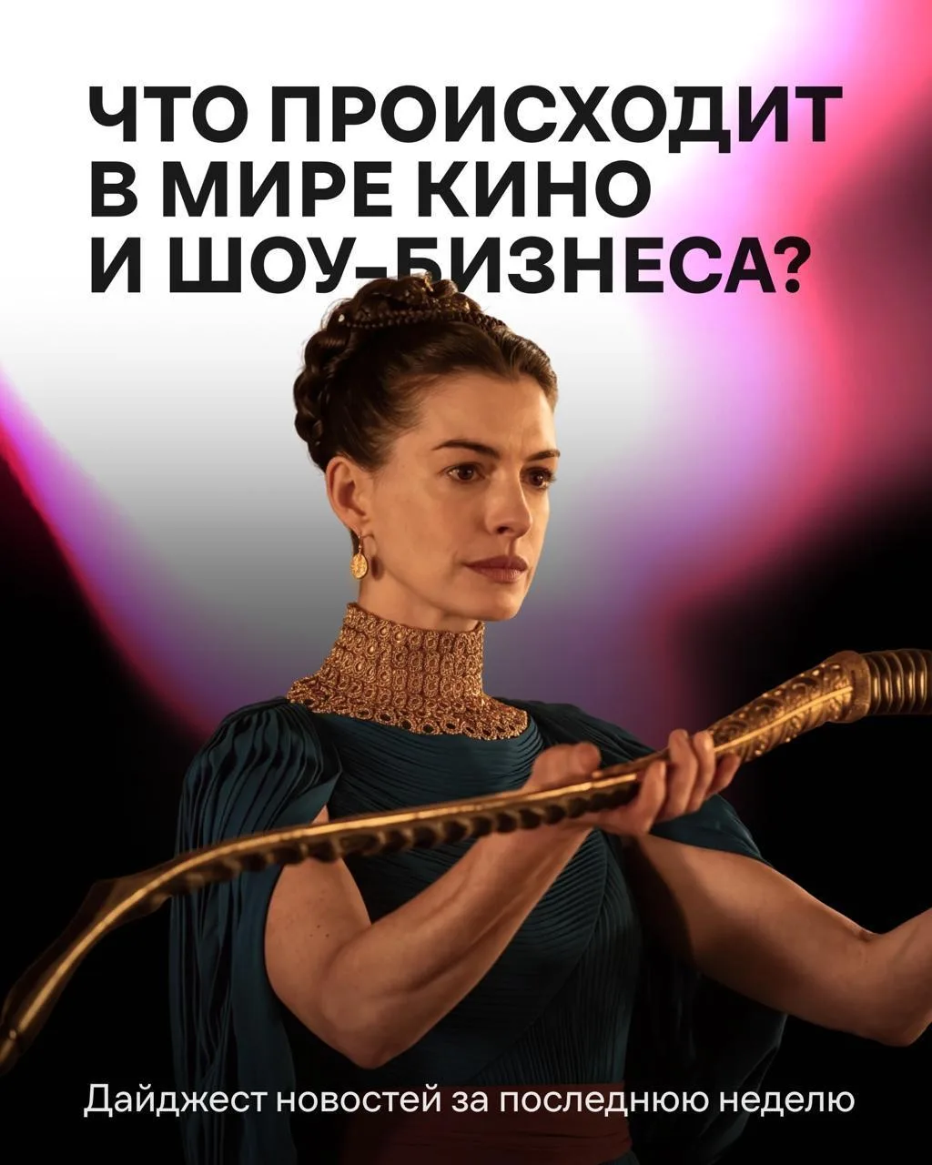 Ридли Скотт отменяет пенсию, а Джонни Депп даёт надежду на камбэк, о котором мы даже ме...