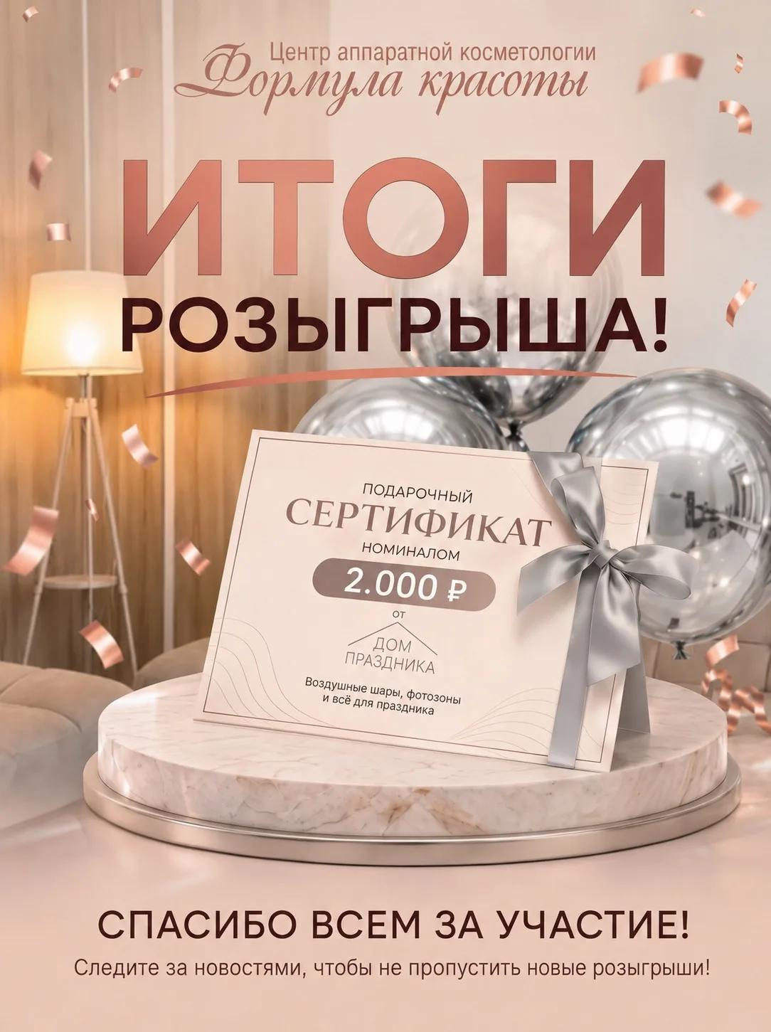 Подводим итоги нашего августовского розыгрыша 🎉
