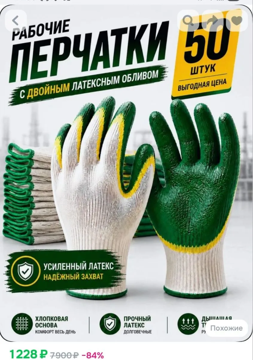 Перчатки рабочие прорезиненные с двойным латексным обливом