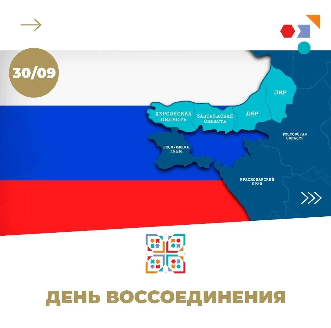 30 сентября страна празднует День воссоединения Донецкой и Луганской народных республик...