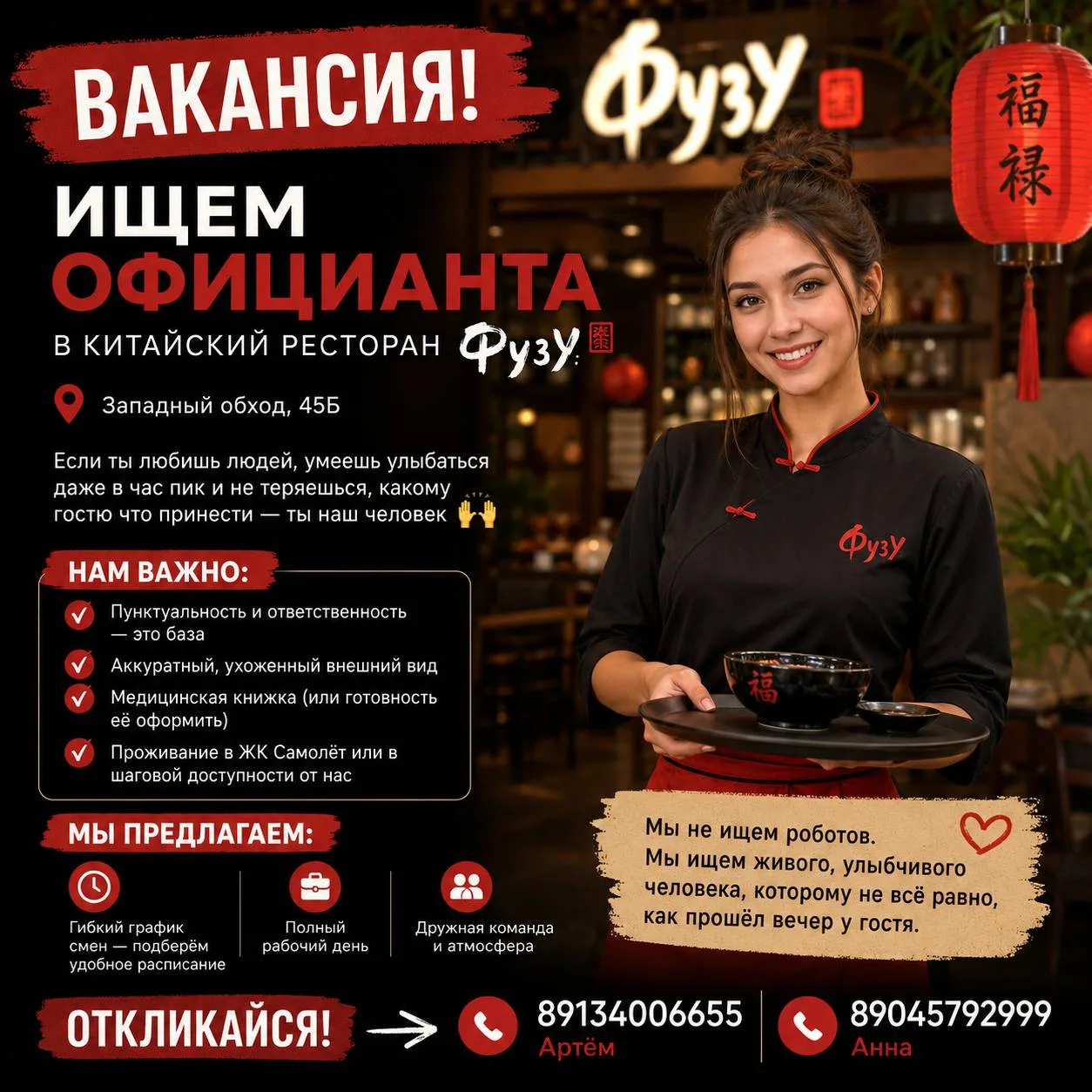 89134006655 Артём 
89045792999 Анна