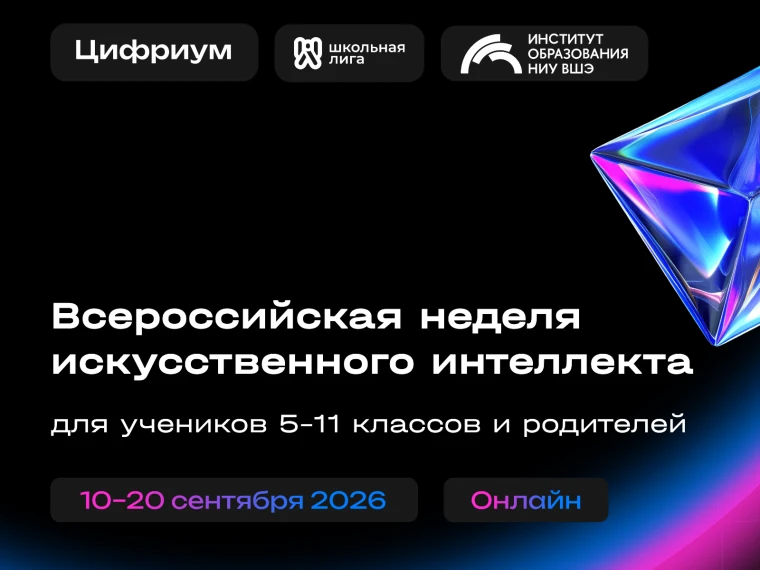 Научитесь использовать нейросети на бесплатном онлайн-мероприятии для учеников 5–11 кла...