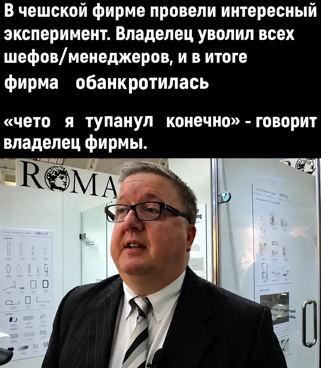 Надо было провести другой эксперимент и уволить владельца