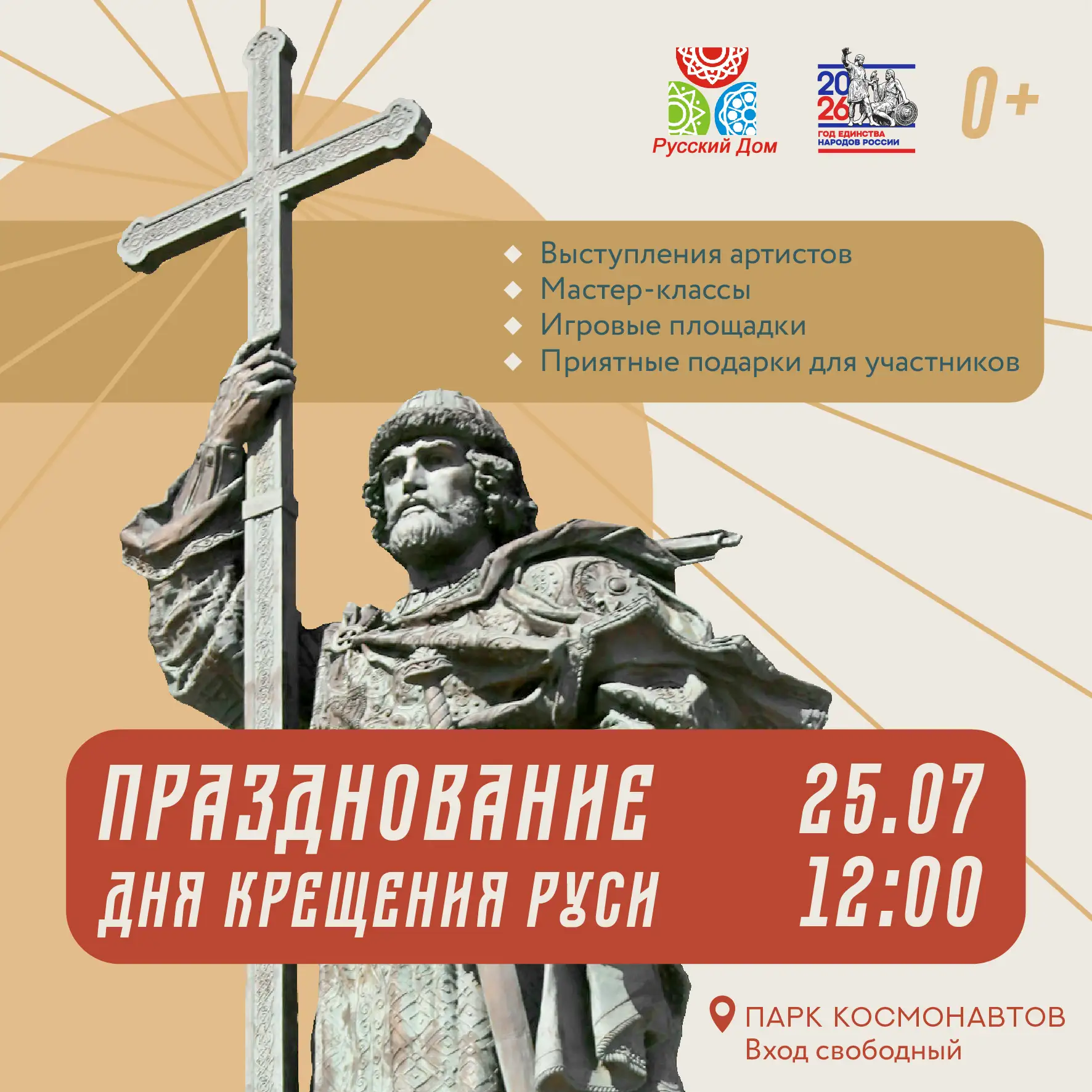 🌼 28 июля Россия празднует День крещения Руси

В этот день вспоминают провозглашение христианства в