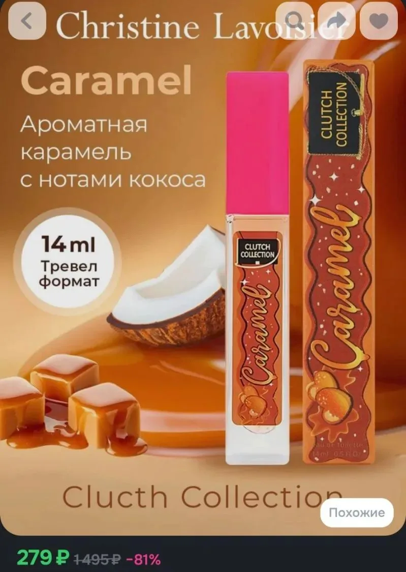 Духи женские сладкие карамель, кокос, ваниль