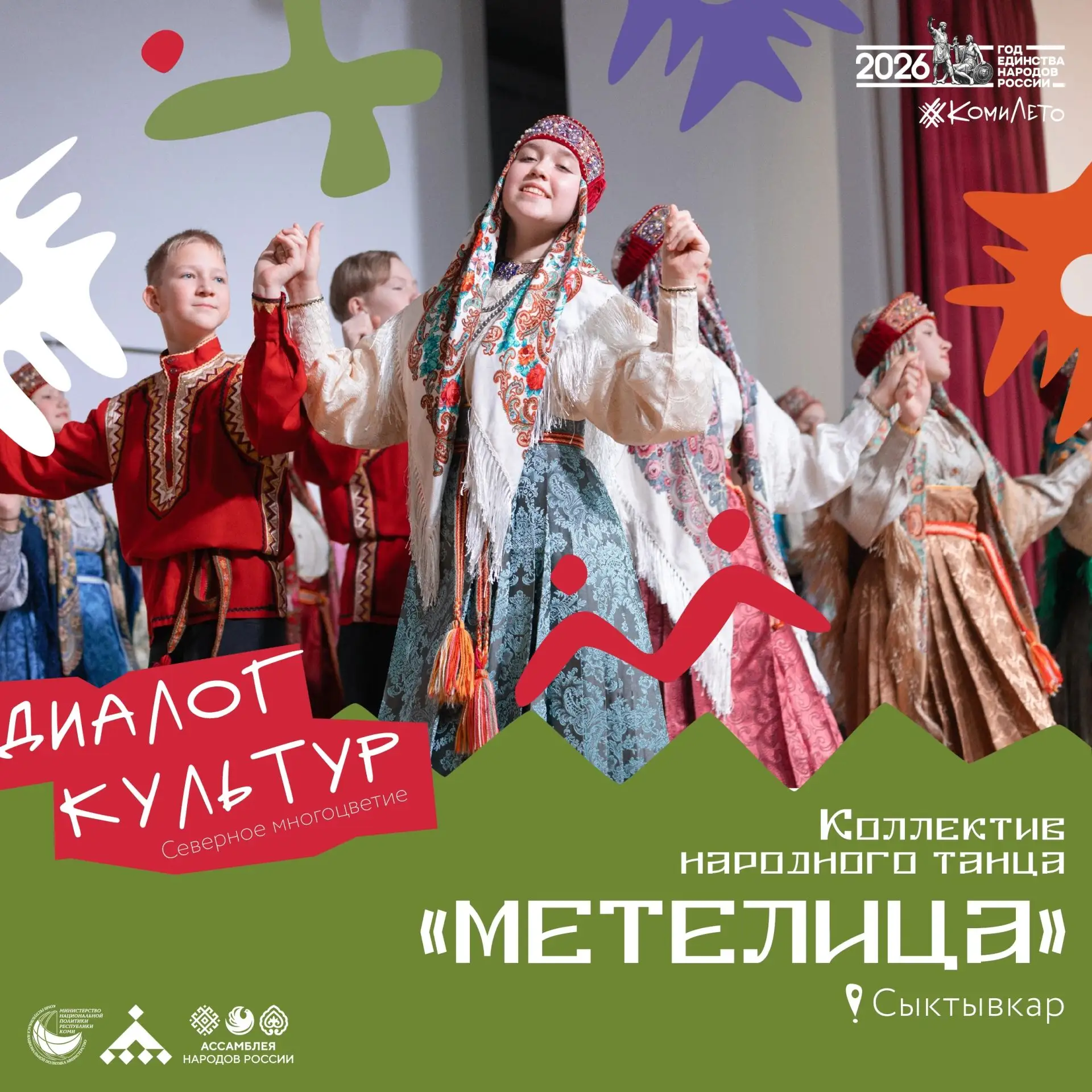 Коллектив народного танца " Метелица"- рук.Сажина О.Р.   приняли участие в  молодежном ...