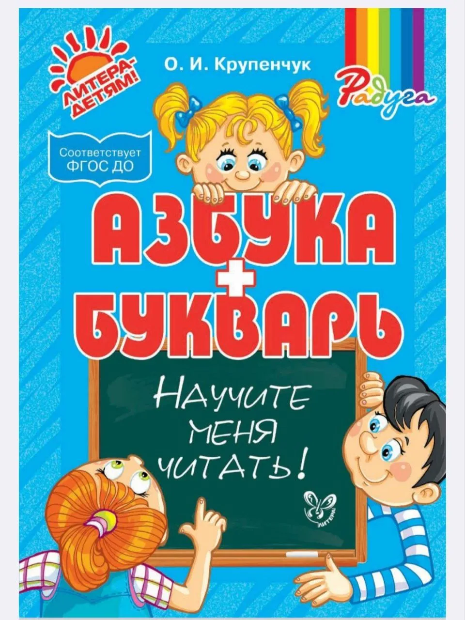 Азбука плюс букварь 📚