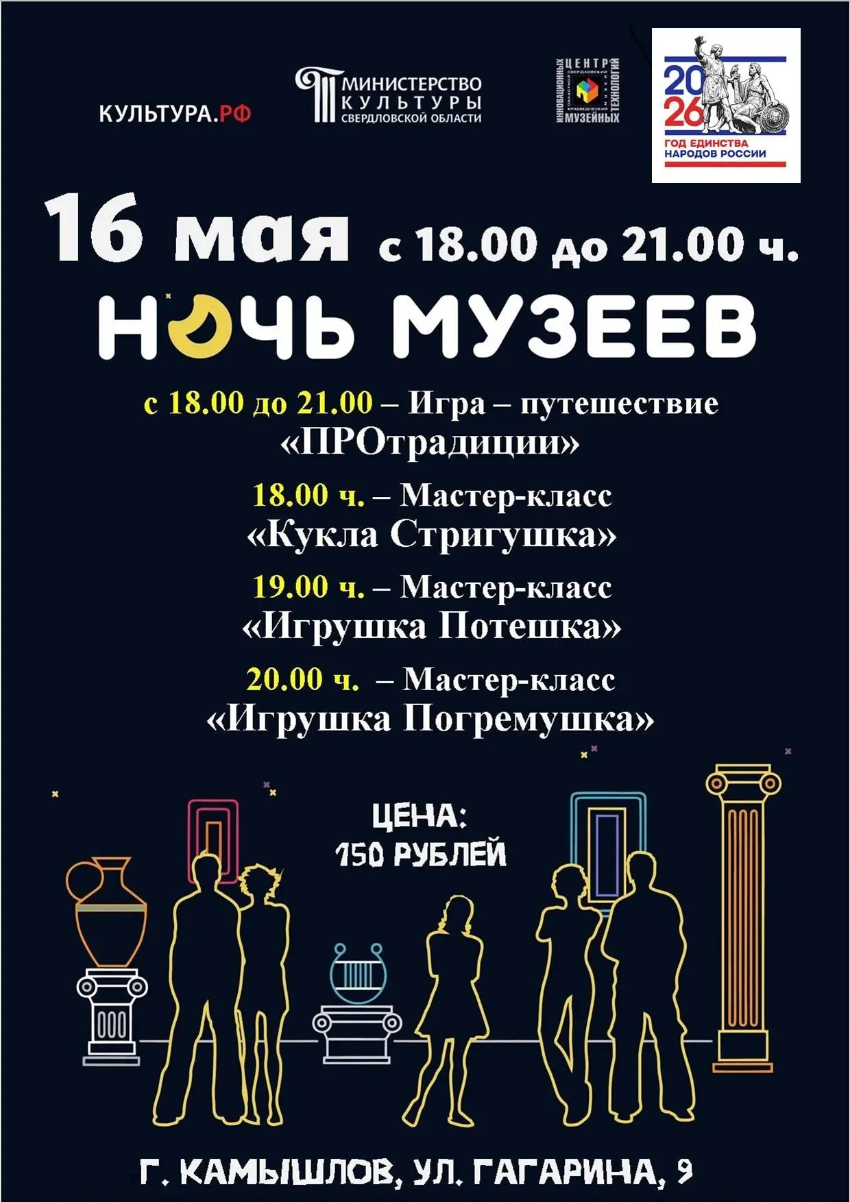«Ночь музеев-2026» в Камышлове