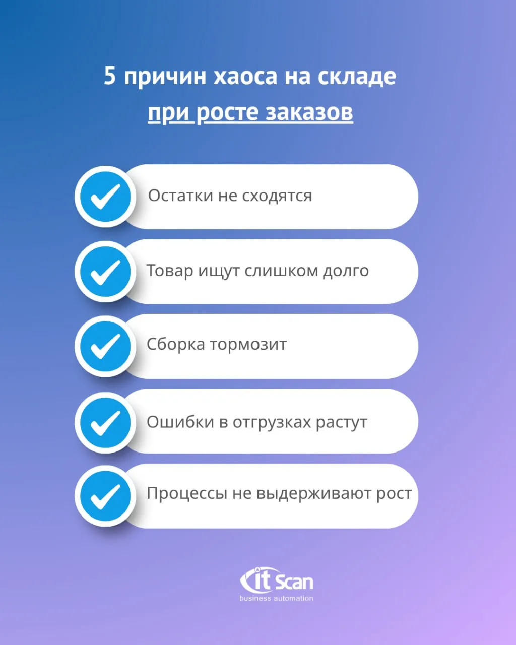 ⚠️ Заказы выросли, а склад начал сыпаться?