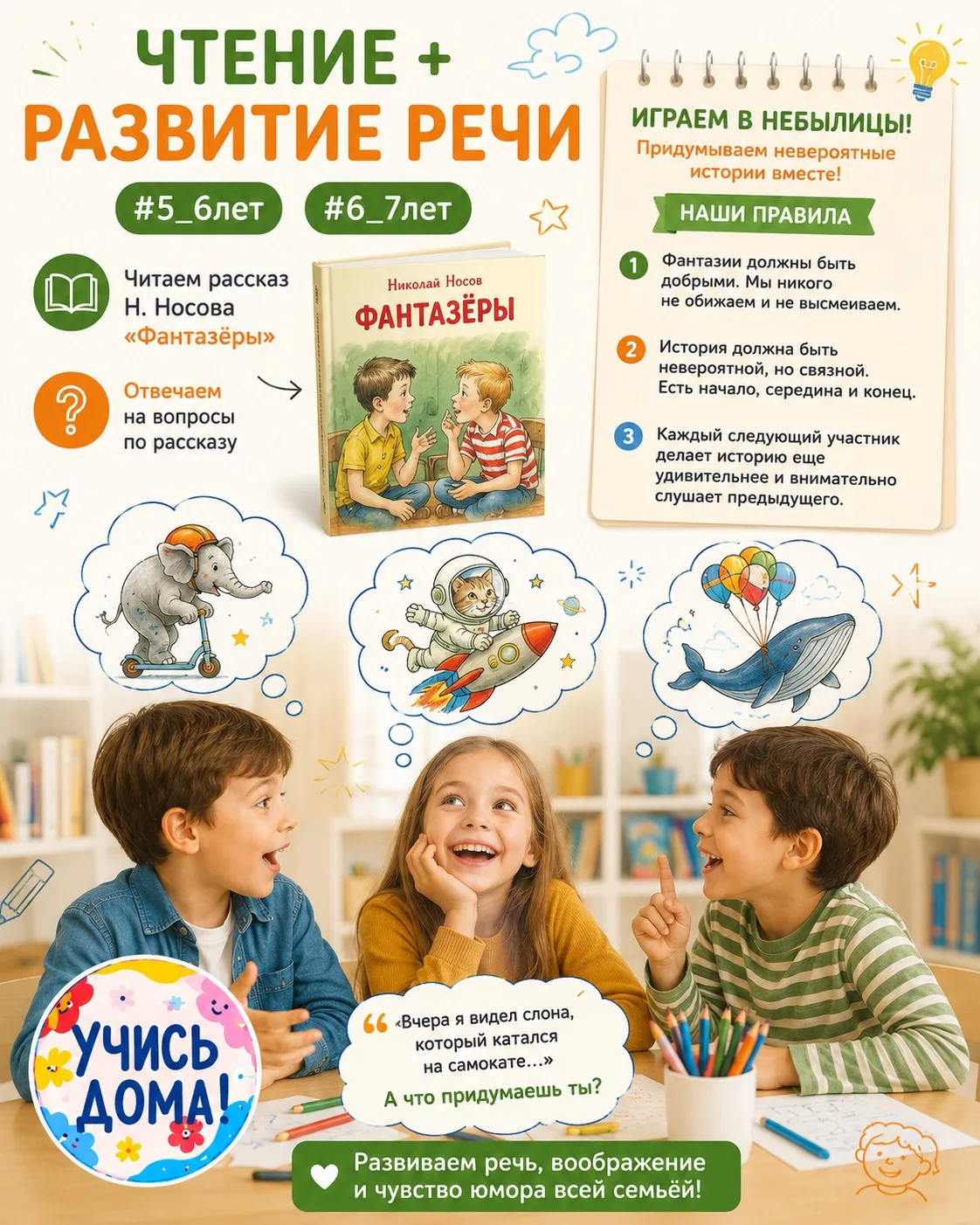 📖 ЧТЕНИЕ + РАЗВИТИЕ РЕЧИ