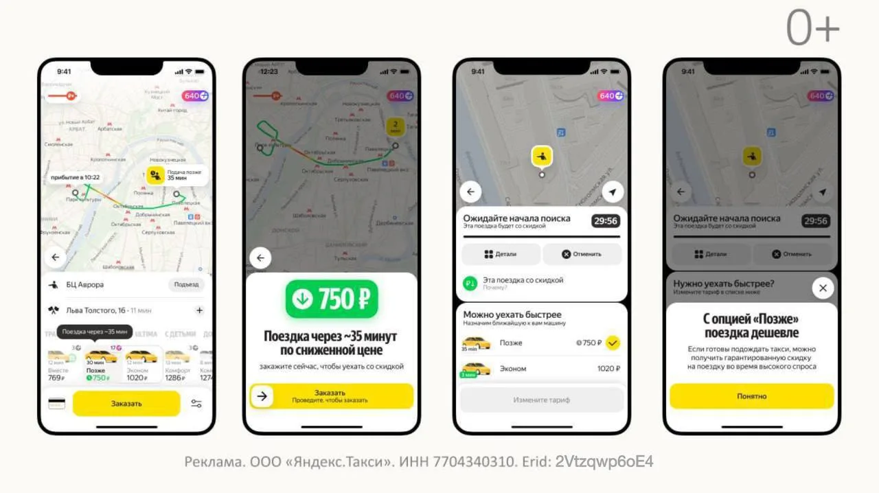 Яндекс Go запустил опцию «Позже» – пользователи, готовые подождать, получат скидку.
