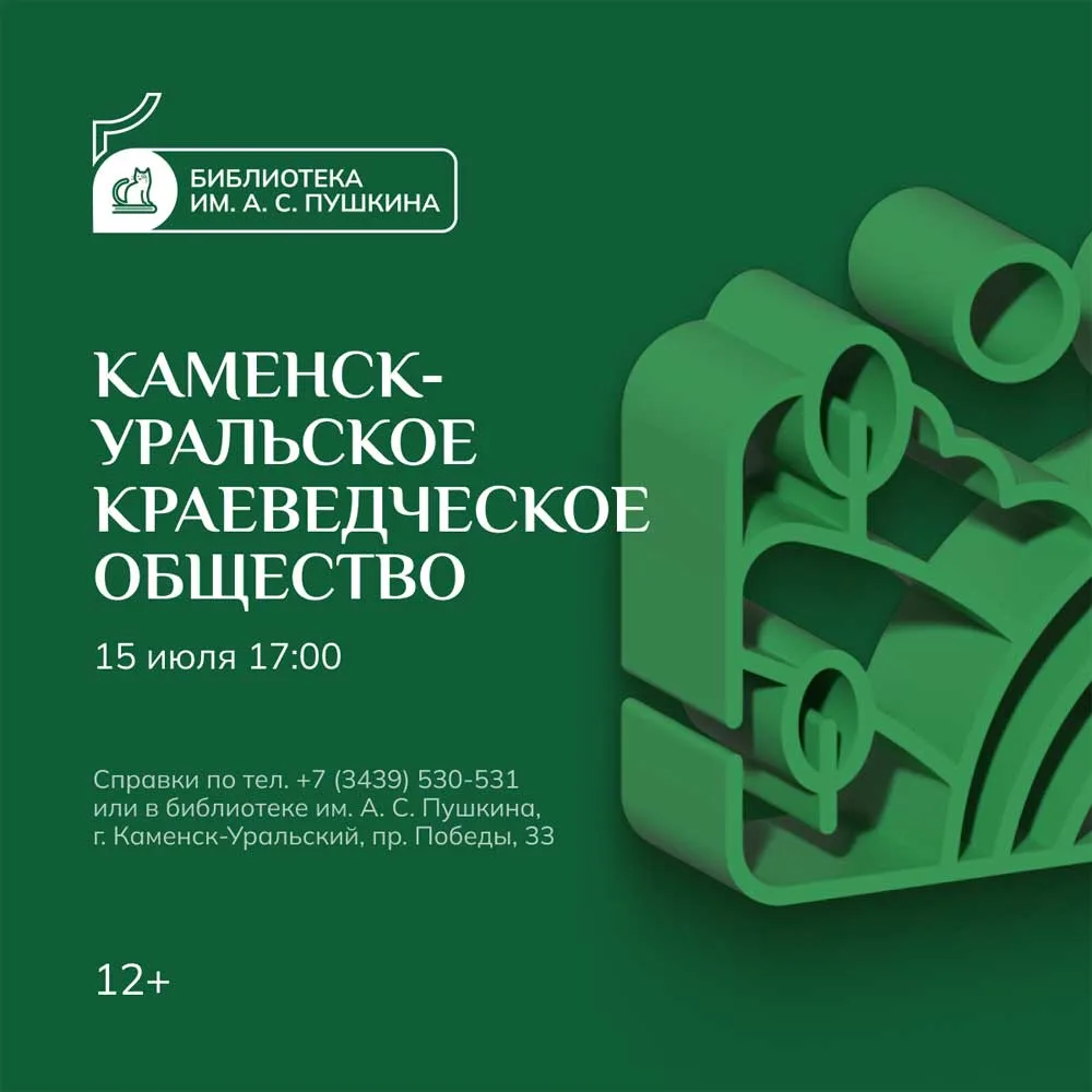 Заседание краеведов в библиотеке

15 июля (среда) в 17:00 в библиотеке им. А.С. Пушкина состоится оч