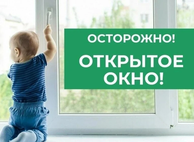 Поделитесь информацией с близкими!К сожалению, уже видим сообщения о выпадении детей из...